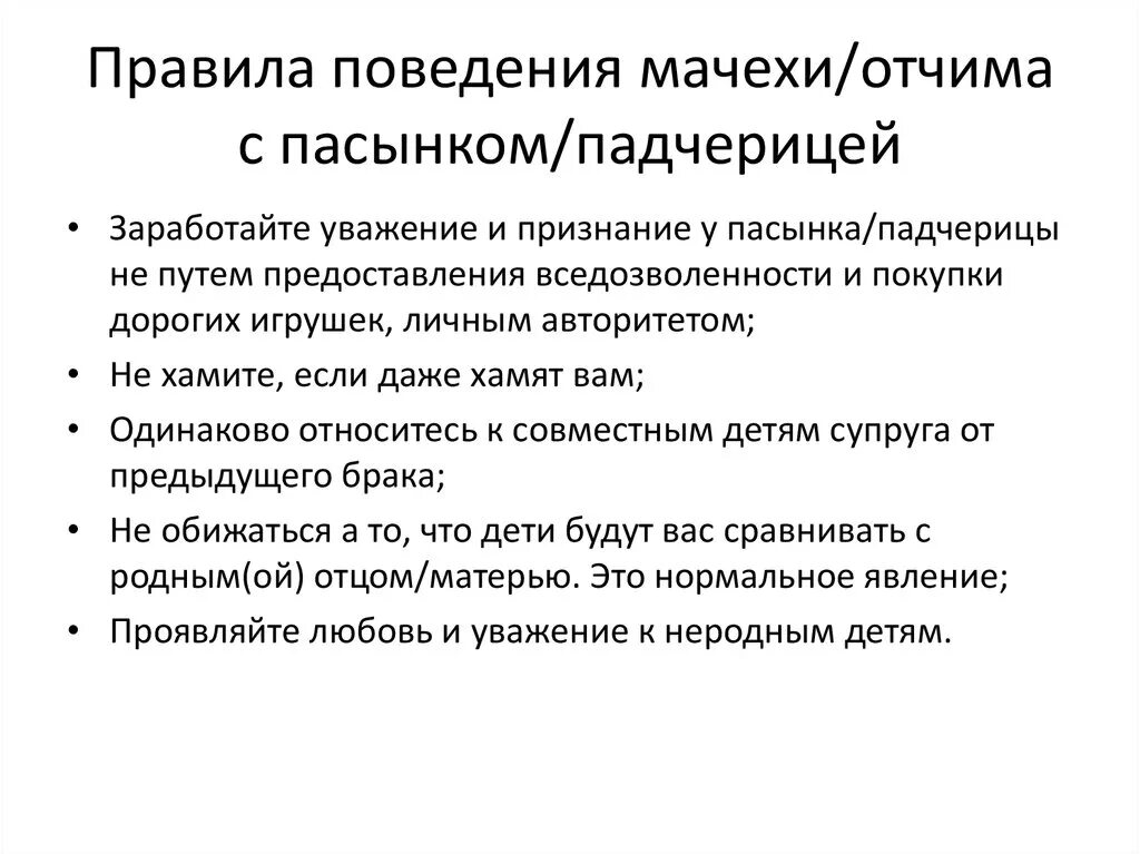 Мачеха заставила лизать падчерицу. Отношения отчима и пасынка. Как наладить отношения между пасынком и отчимом. Падчерица и отчим отношения. Падчерица и пасынок.