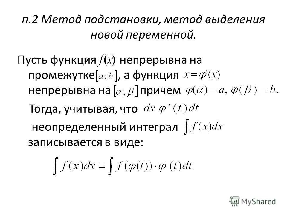 Понятие неопределенного интеграла. Первообразная непрерывной функции. Чему равен неопределенный интеграл от 1?. Найь=ти первообразную функции нескольких переменных. Неопределенный интеграл функции f x