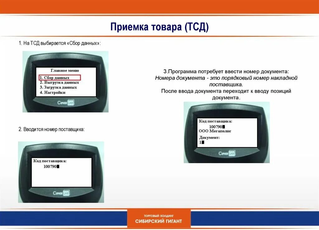 Приёмка товаров на терминале сбора данных. Приемка товара по ТСД. ТСД для склада и приемки товара. Терминал для приемки товара на складе. Тсд расшифровка