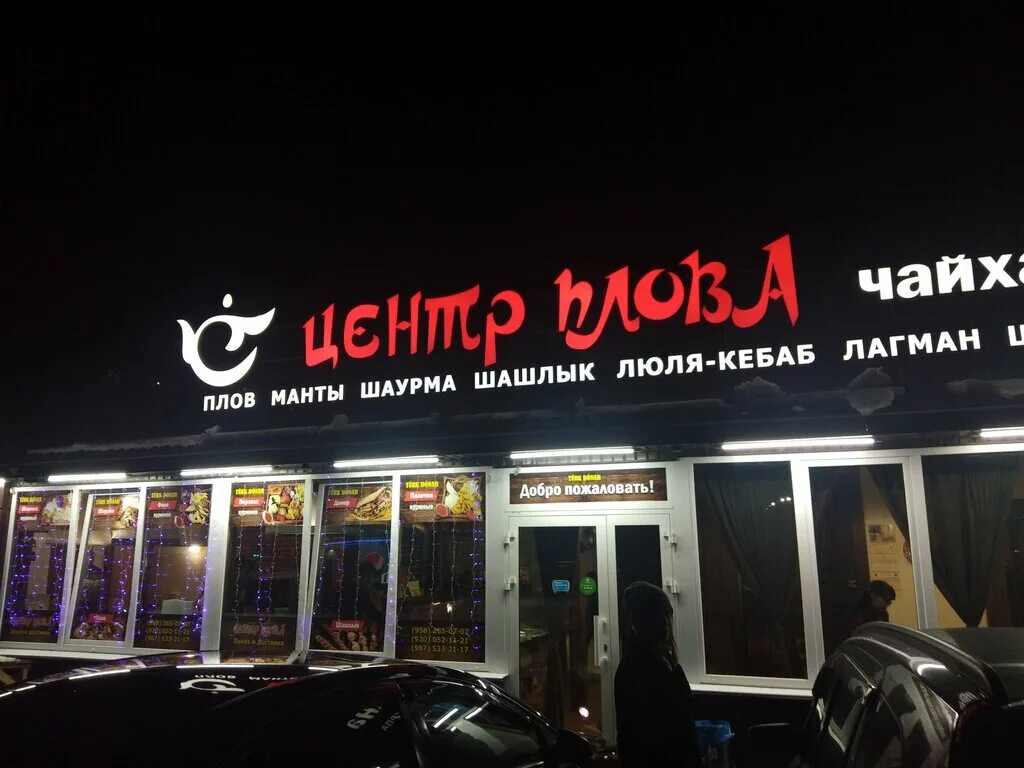 центр плова нижний новгород. плов центр самарканд нижний новгород. плов центр самарканд нижний новгород. плов центр самарканд нижний новгород. кафе центр плова нижний новгород.