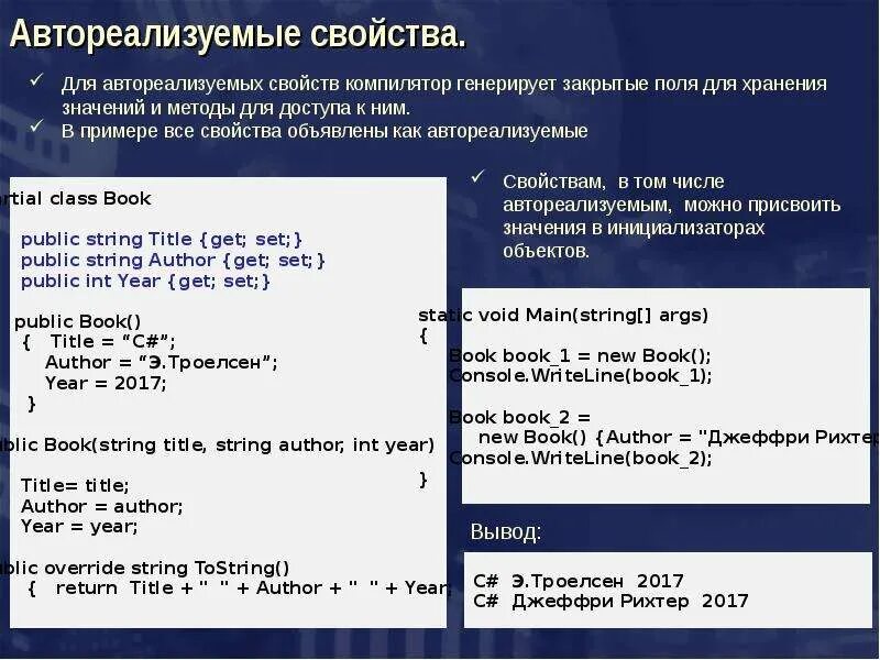 Структура класса c. Структура класса в c#. Автореализуемое свойство c#. Свойства c#. Свойства класса c#.