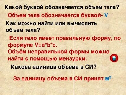 Объем в математике обозначается буквой