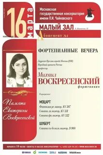 Московская консерватория афиша