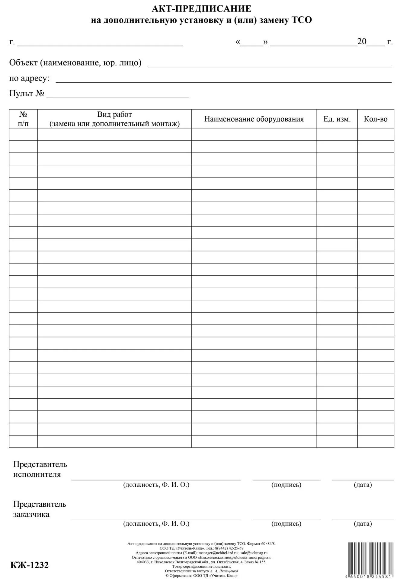Форма бланка предписания специалиста по охране труда. Предписание об устранении нарушений по охране пропускного режима. Акт предписание образец. Форма предписания специалиста по охране труда. Предписание юридическому лицу об устранении выявленных нарушений.