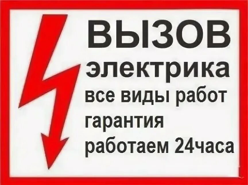 Срочный вызов