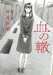 Chi no wadachi