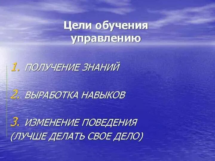 Цель для презентации. Цель получения знаний. Цели обучения.