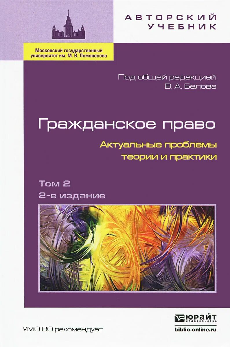 Гражданское право юрайт общая часть. Белов гражданское право. Гражданское право теория учебник. Гражданское право Бабкин учебник. Гражданское право. Учебник. Том 1 коллектив авторов книга.