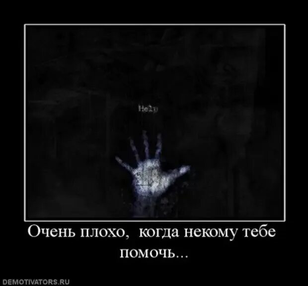 Ночь некому помочь