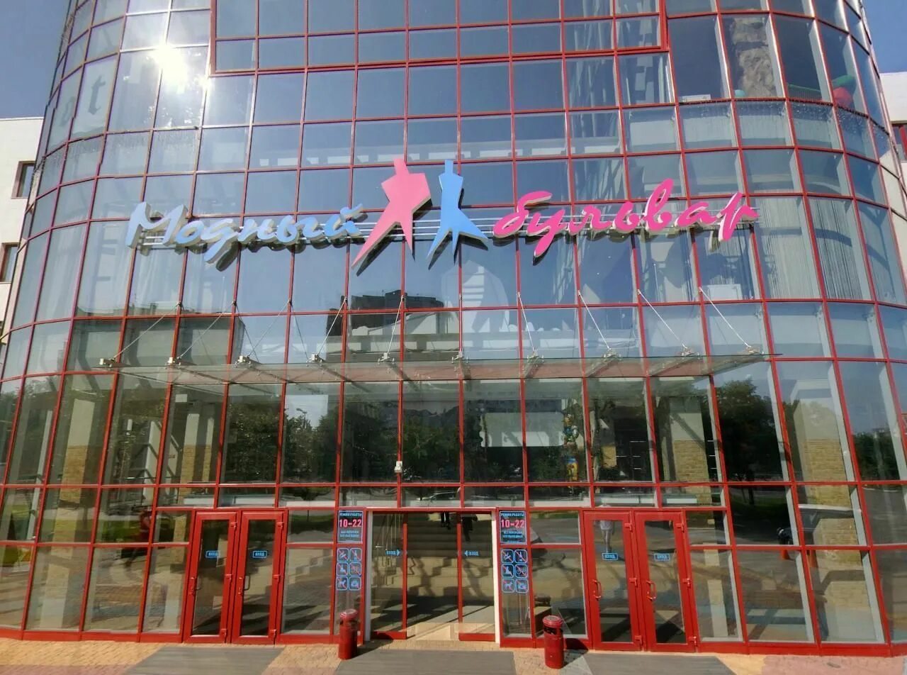 Костюкова 39 белгород модный бульвар. Модный бульвар белгород. Торговый центр модный бульвар белгород. Модный бульвар белгород. Белгород ул костюкова д.