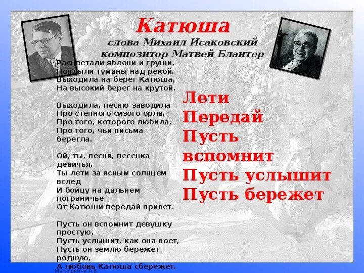 Анализ стихотворения катюша 8 класс. Катюша текст. Текст песни Катюша. Песня Катюша слова. Катюша песня текст.