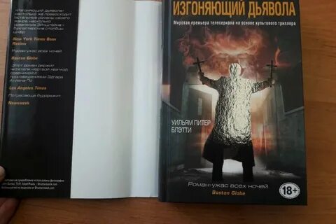 Дьявола отзывы