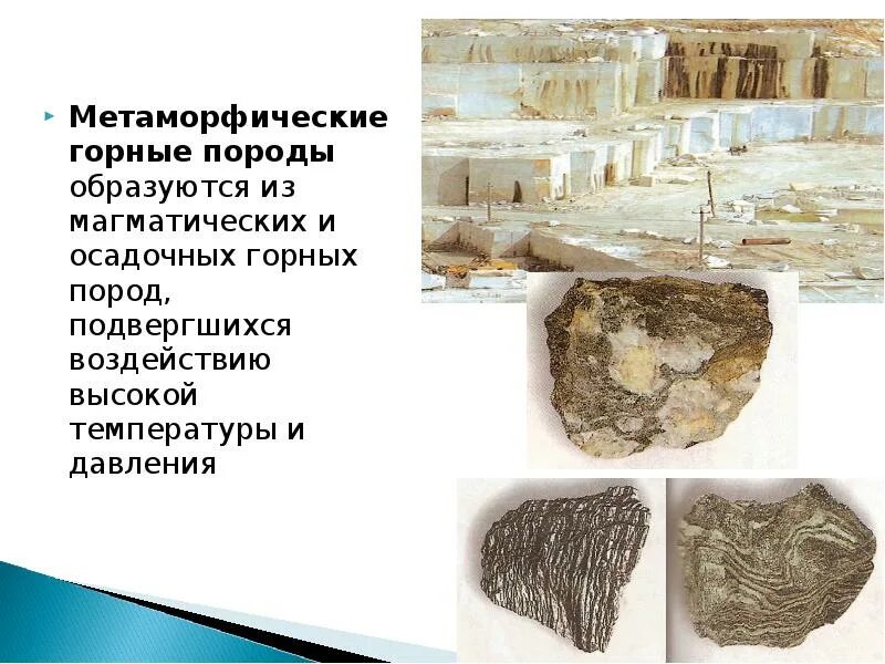Метаморфические горные породы образовались в результате. Что помогает образовывать метаморфические породы. Метаморфические породы из магматических пород. Что помогает образовывать метаморфические породы. Метаморфические горные породы полезные ископаемые.