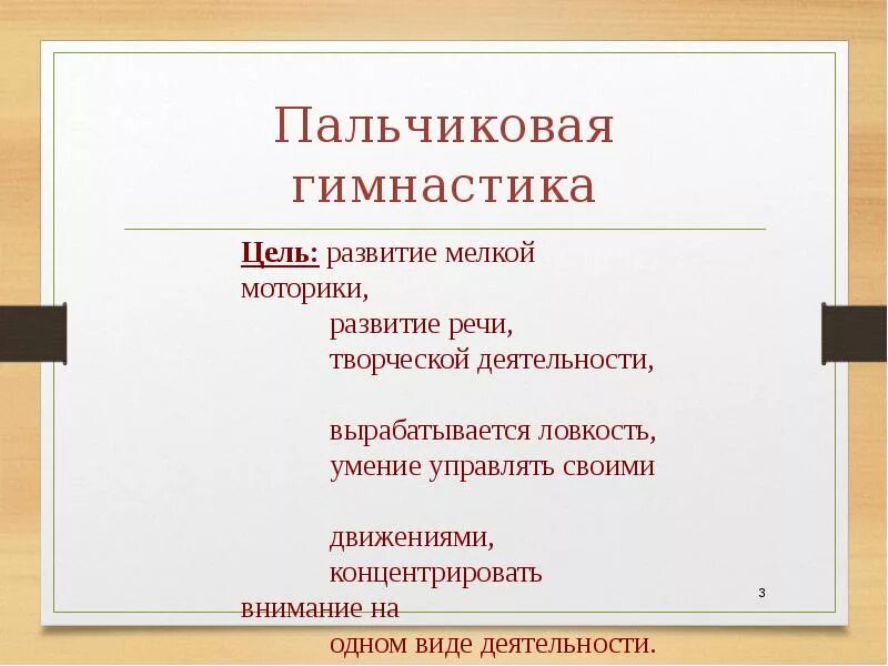 Задачи пальчиковых игр. Цель пальчиковой гимнастики в детском саду. пальчиковая гимнастика ель. пальчиковая гимнастика цель и задачи. цели и задачи пальчиковой гимнастики в детском саду.