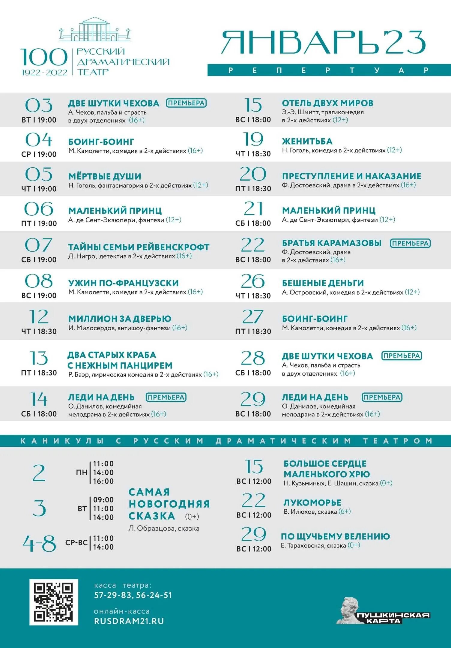 Афиша театров чебоксары на март 2024. Гагарина 14 Чебоксары драмтеатр. Русский драматический театр Чебоксары. Чебоксары драматический театр афиша. Русский драматический театр Чебоксары афиша.