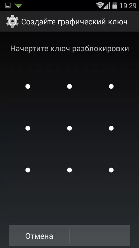 Номер открывающий телефон без пароля. Графический ключ. Графический ключ на телефоне. Графические ключи для андроид. Графические пароли на телефон.