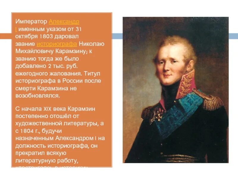 Какой титул был присвоен александру i