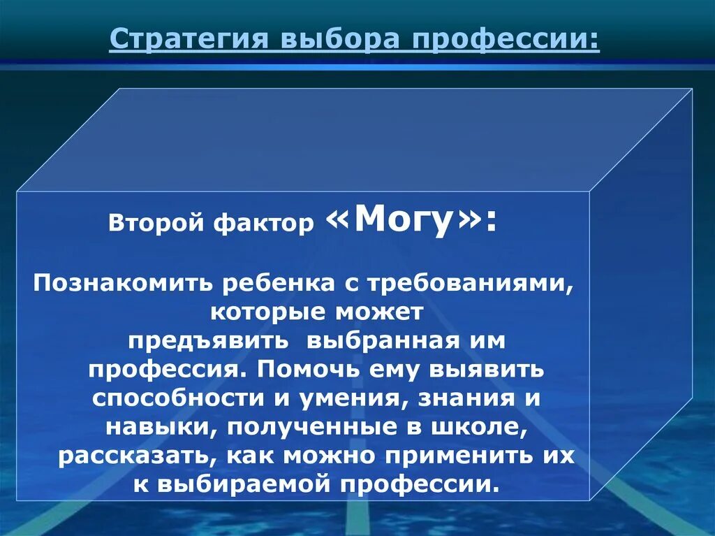 Получи вторую специальность. Стратегия выбора профессии. Упражнение стратегия выбора профессии. Стратегия выбора профессии презентация. 2 Стратегии выбора профессии.