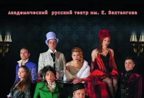 Афиша вахтангова владикавказ
