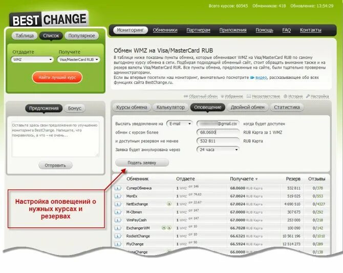 Best change перевод. Bestchange. мониторинг обменников bestchange. bestchange подтверждения. bestchange скриншоты.