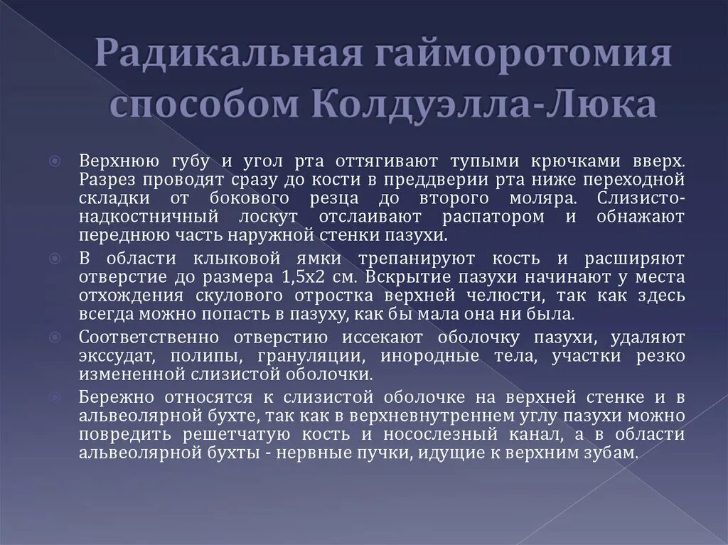 Операция люка. Радикальная гайморотомия по Колдуэллу люку. Радикальная гайморотомия способом Колдуэлла. Операция на верхнечелюстной пазухе по Колдуэллу-люку. Операция по Калдвелл люку.