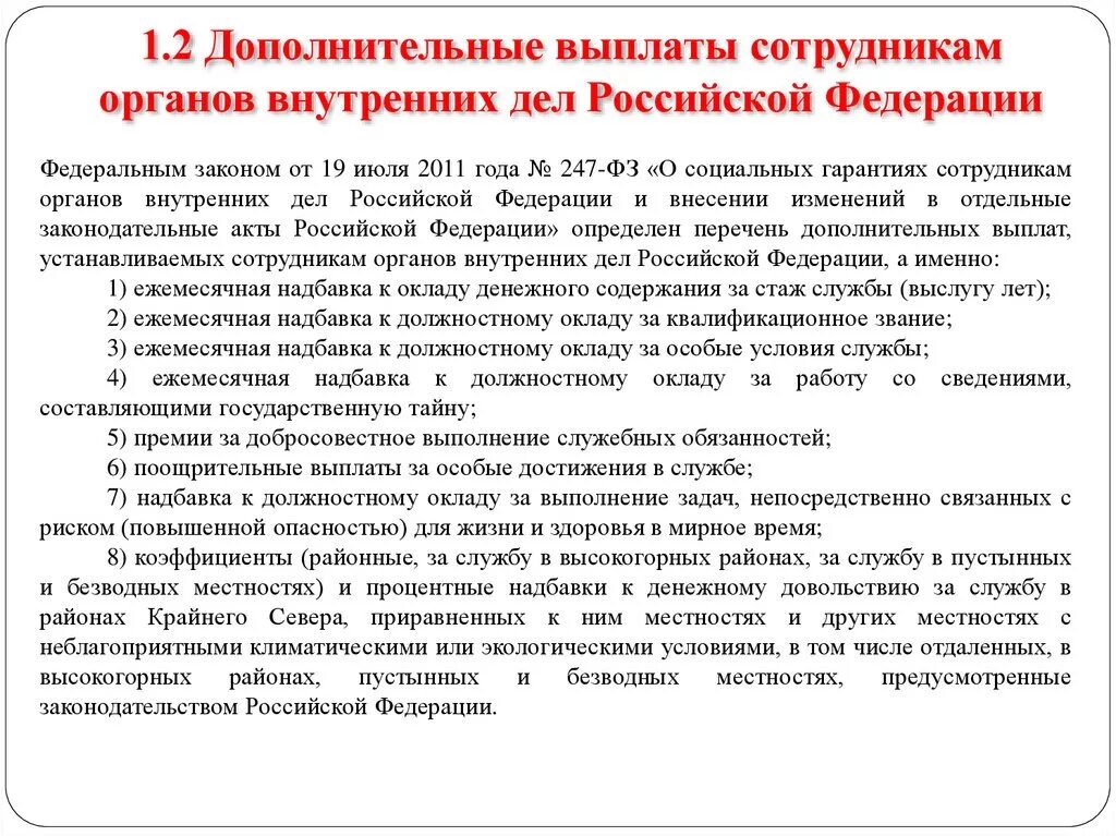 Соц гарантии сотрудников ОВД РФ. Компенсации сотрудникам ОВД. Социальные гарантии сотрудников ОВД кратко. Социальные гарантии сотрудникам органов внутренних дел таблица. Компенсация социальным работникам