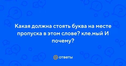 Почему в слове стоит буква и