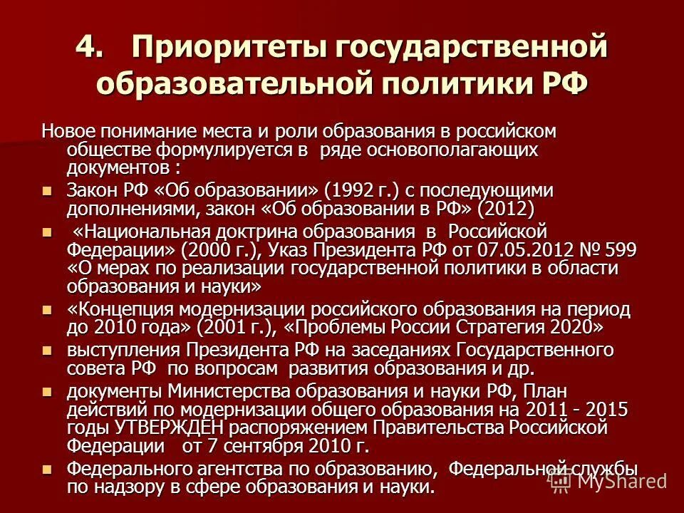 Государственные приоритеты развития россии