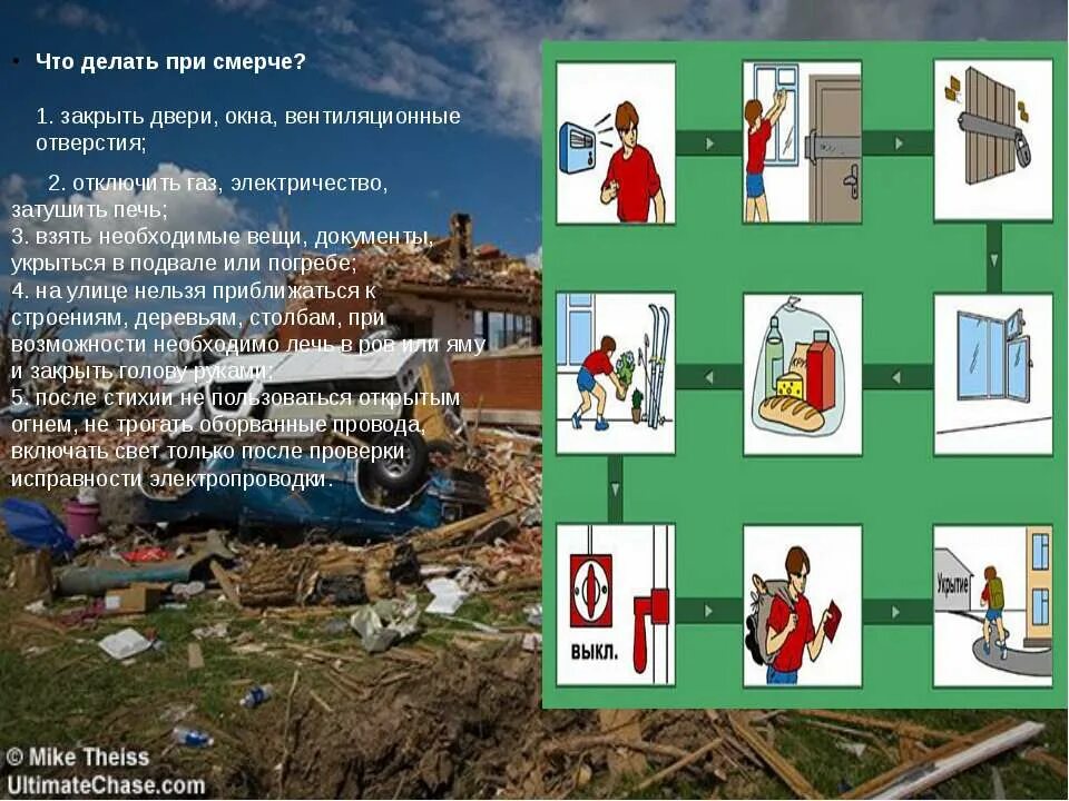 Смерч безопасное поведение. Что делать при смерче. Что делать при Торнадо. Как спастись при смерче. Смерч что делать при смерче.