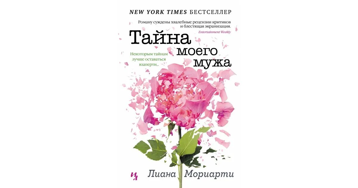 Тайное увлечение мужа читать. Тайна моего мужа книга.