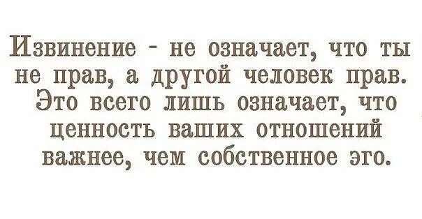 Лишь что означает. Извиняюсь что значит. извинение не означает что ты не прав а другой человек прав. лишь значение.