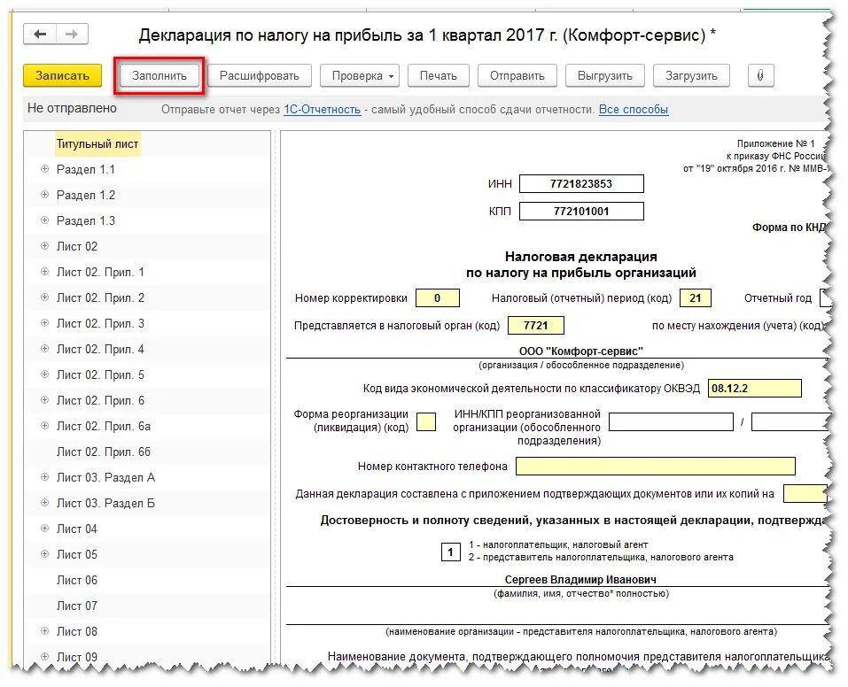 Декларация по прибыли изменения. Налоговая декларация по налогу на прибыль организации. декларация налог на прибыль. декларация по налогу на прибыль образец. отчетность по налогу на прибыль.