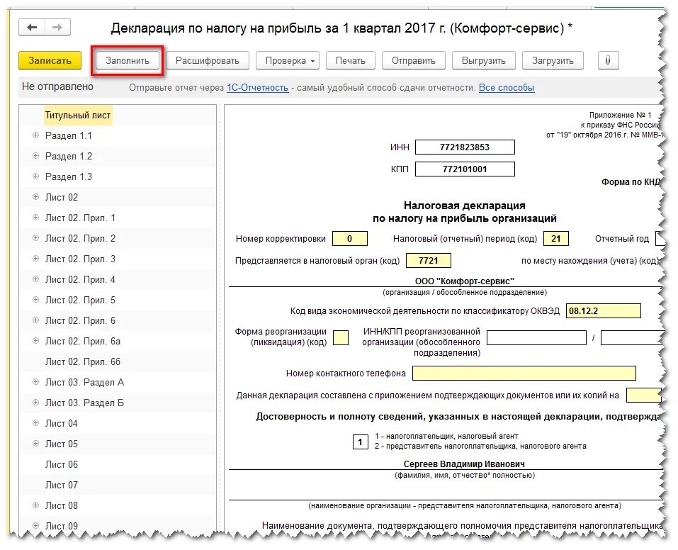 Образец заполнения декларации налога на прибыль. Налоговая декларация по налогу на прибыль организации. Декларация на прибыль бланк 2022. Декларация налог на прибыль.