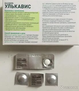 Улькавис отзывы принимавших