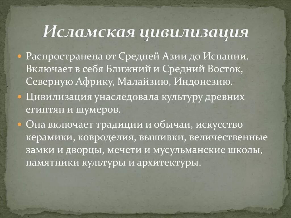 Исламская цивилизация характеристика. Исламская цивилизация кратко. Мусульманская цивилизация кратко. Возникновение исламской цивилизации.