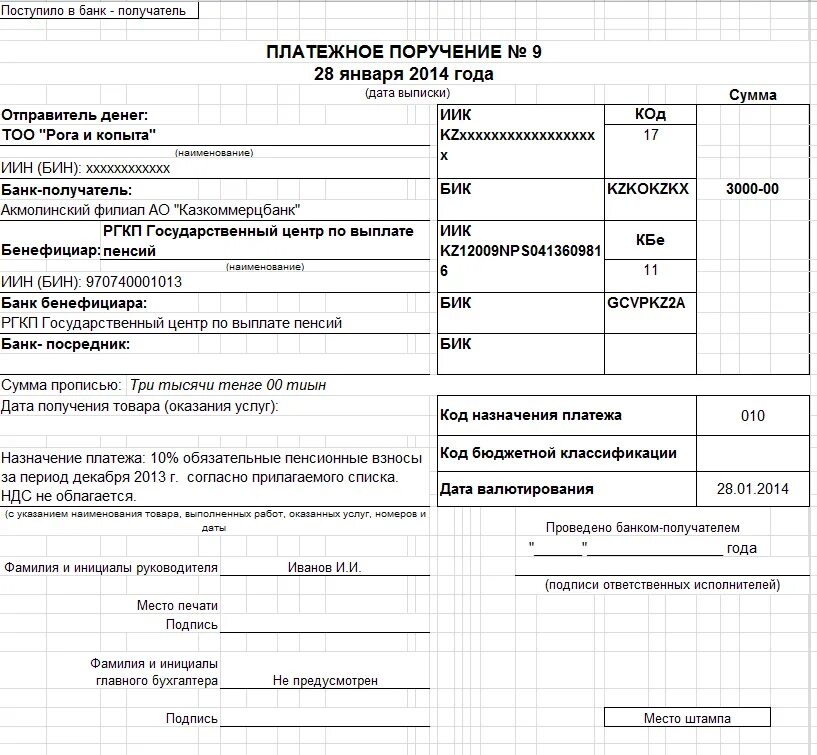 Перечисления расчетного счета оформляются. Платежное поручение образец заполнения оплата по счету. образец заполнения платежного поручения валютного счета. назначение в платежном поручении. платежное поручение о перечислении денежных средств.