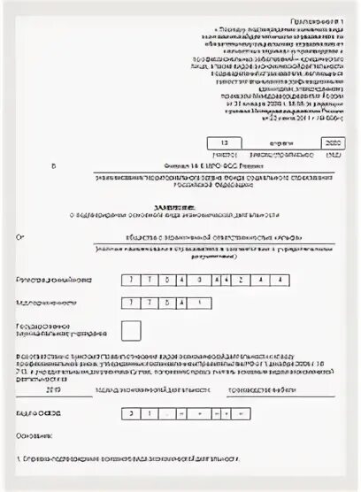 Справка подтверждение ОКВЭД В ФСС на 2022 год.