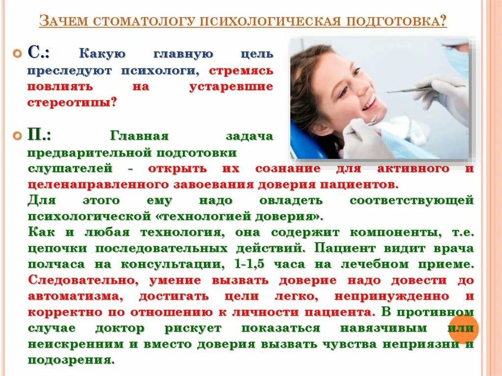 Главная задача стоматолога. Зачем стоматологу психологическая подготовка?. Цели врача стоматолога. Основные задачи стоматолога. Главная цель врача