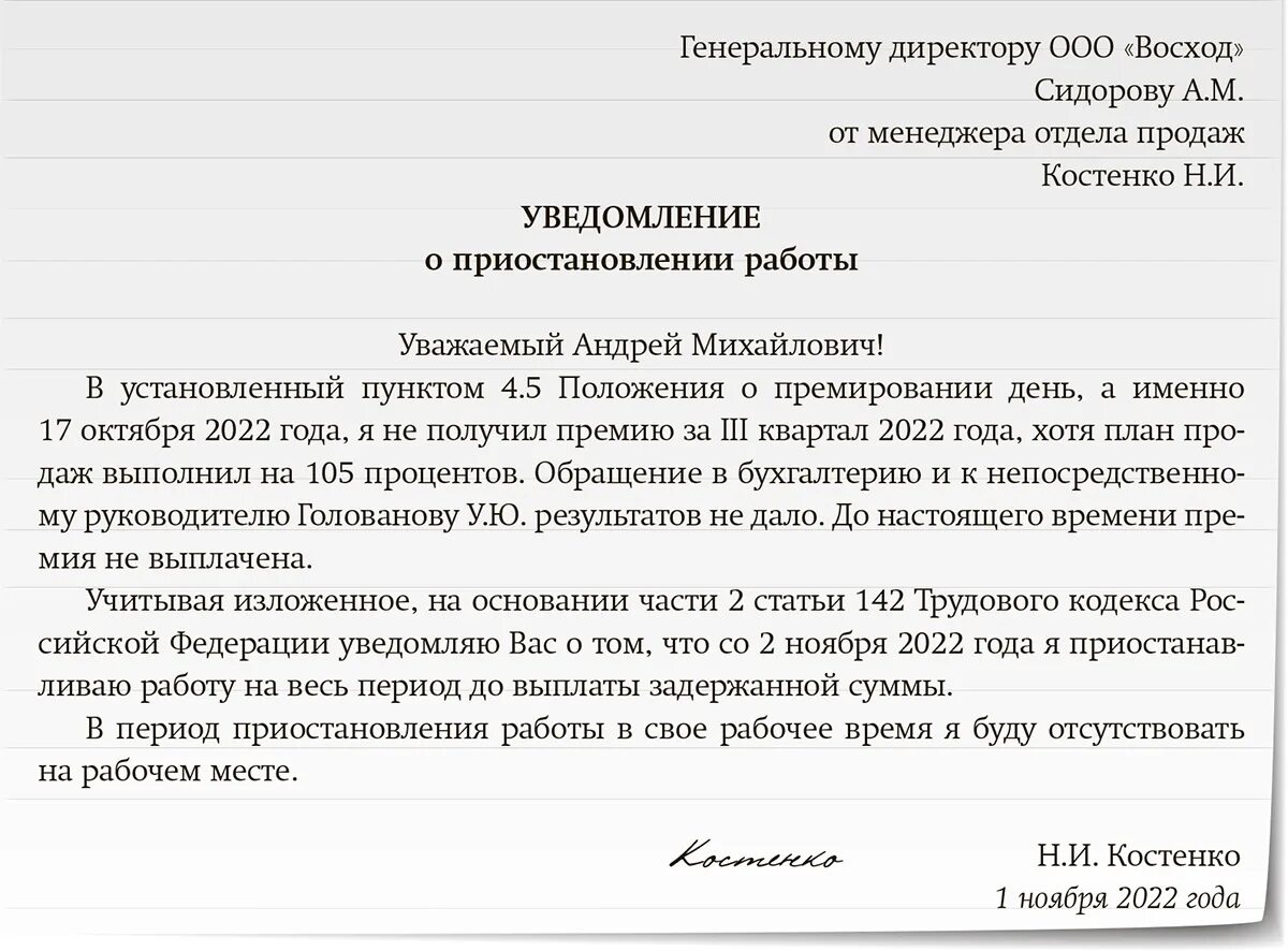 Заявление о приостановлении работы. Просим приостановить работы. Просим приостановить работы. Просим вас приостановить действие договора. Письмо о приостановке поставок.