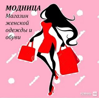 Картинки для магазина одежды