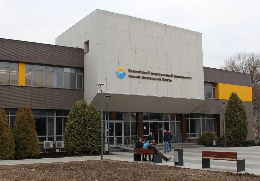 бфу им канта калининград. университет иммануила канта. балтийский федеральный университет имени иммануила канта внутри. бфу канта калининград. балтийский федеральный университет иммануила канта.