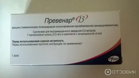 Вакцина превенар инструкция по применению