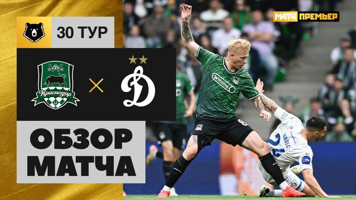 Рпл 4 тур обзор матчей. Рпл 4 тур обзор матчей