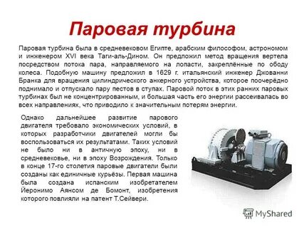 Доклад на тему история изобретения паровых машин