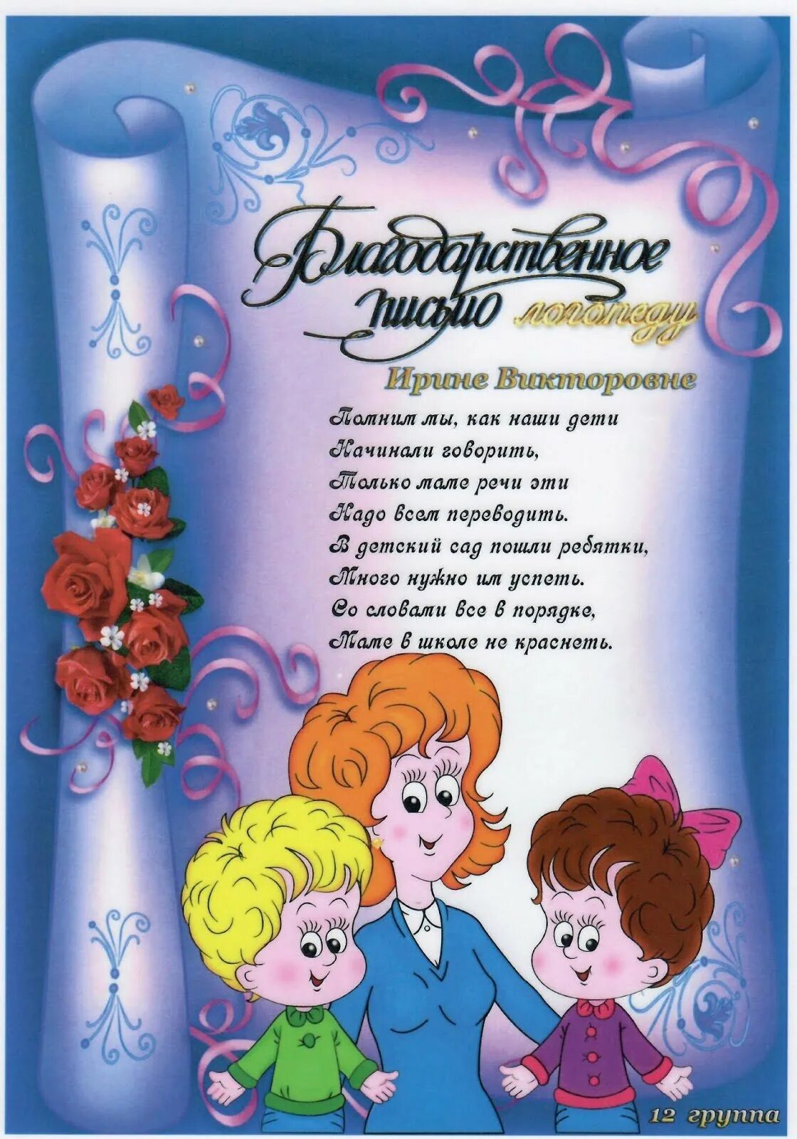 Песня первому учителю воспитателю. Благодарность работникам детского сада. Благодарность воспитателю детского сада на выпускной. Благодарность воспитателю детского сада от родителей на выпускной. Благодарность на выпуск детского сада воспитателю.