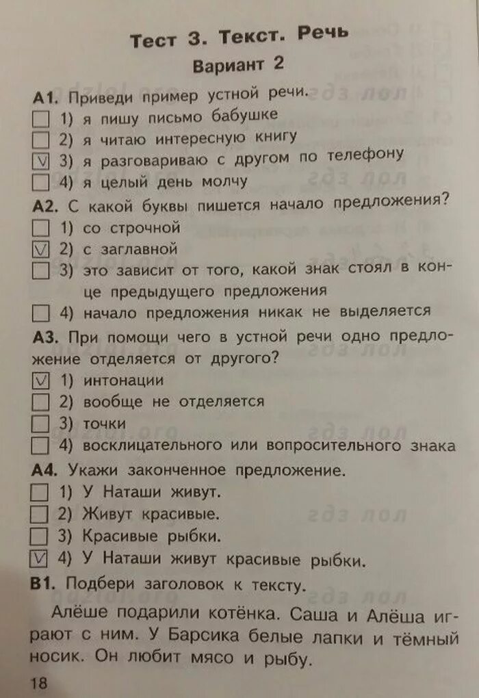 КИМЫ по русскому. КИМЫ русский язык 2 класс.