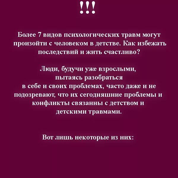 Ты как детская психическая травма тест. Психологические травмы детства. Тест на травму психики. Тест на психологическую травму детства. Психическая травма.