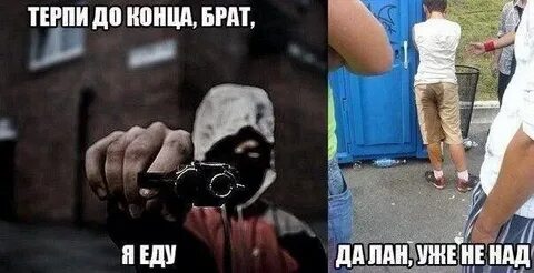 Братан только не перепутай