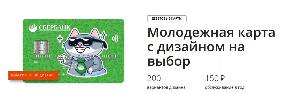 Карта Сбербанка для подростков. Карта Сбербанка для подростков от 14 лет. Карта Сбербанка с 14 лет. Карта с индивидуальным дизайном. Открыть карту сбербанка ребенку 14