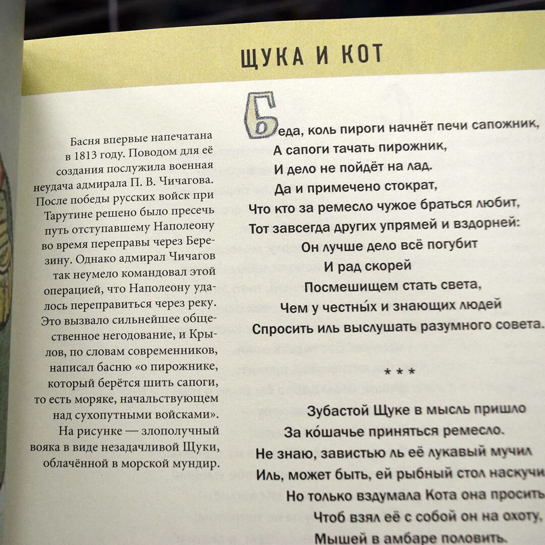 Щука и кот текст. Басня щука и кот. басня щука и кот текст.